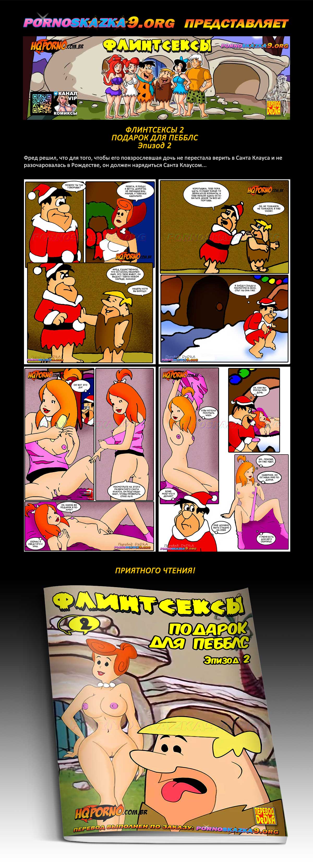 Перевод: DeDkA